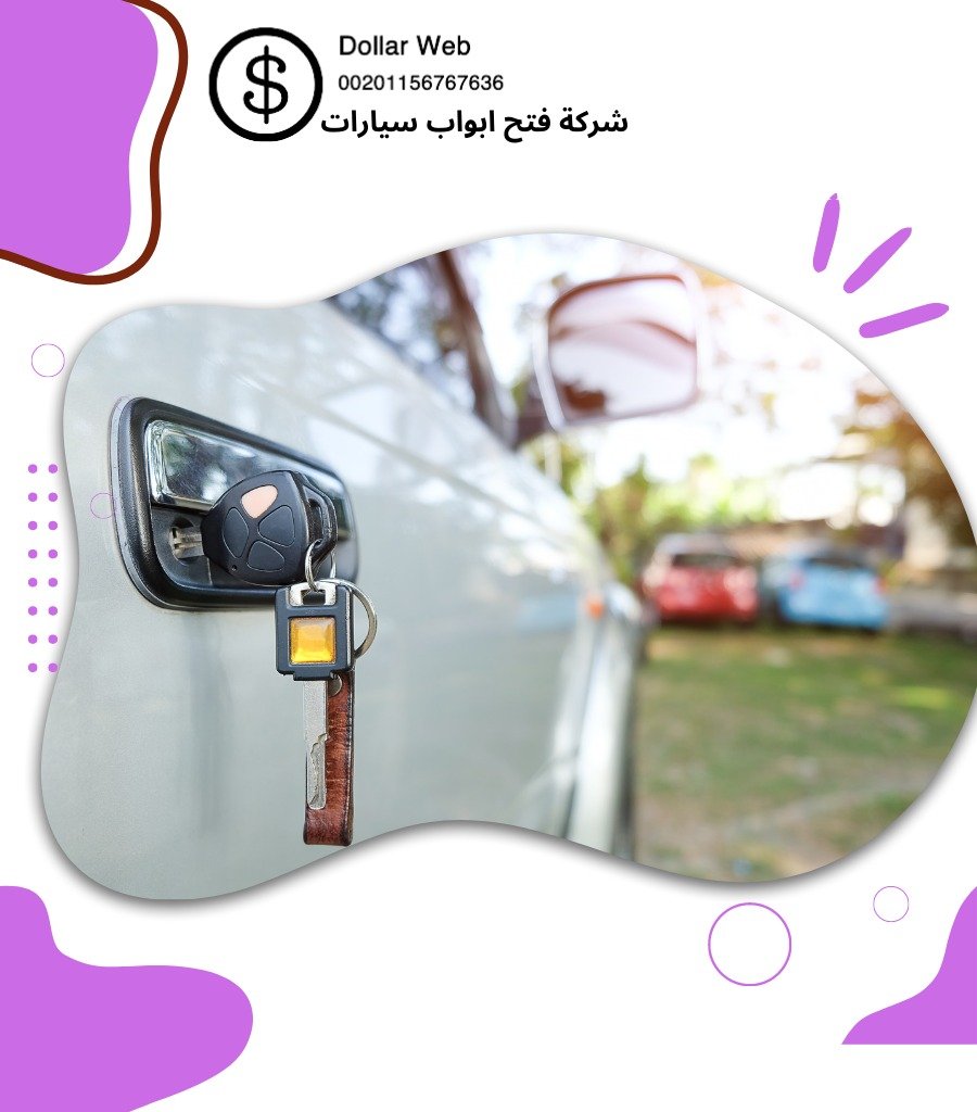 فني مفاتيح سيارات بالكويت