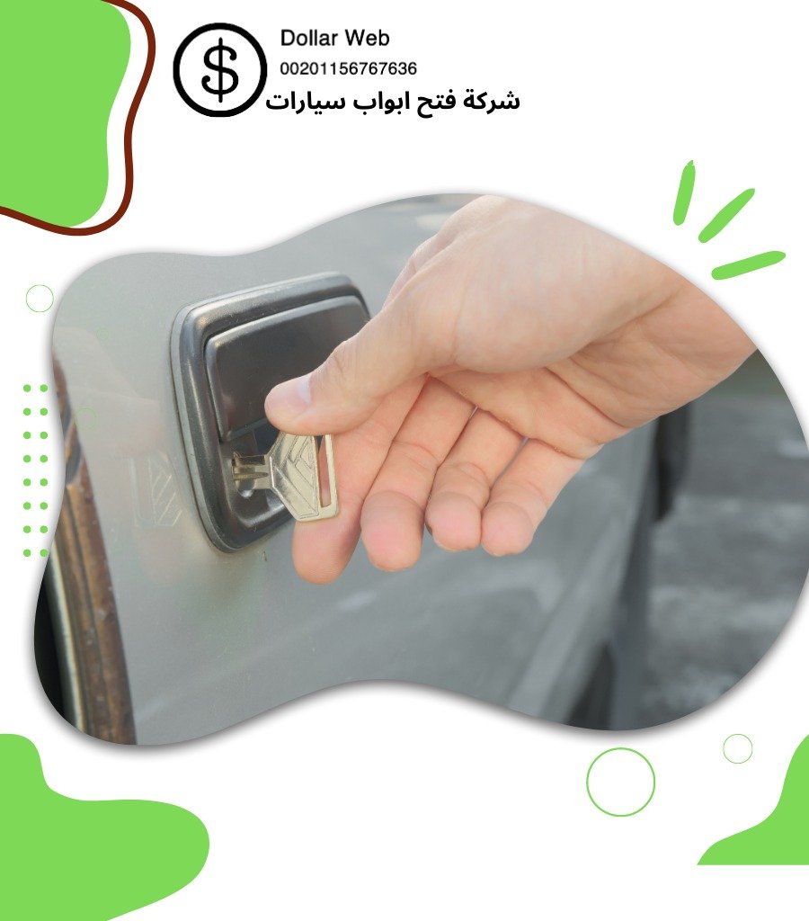 فتح سيارات القرين بالكويت